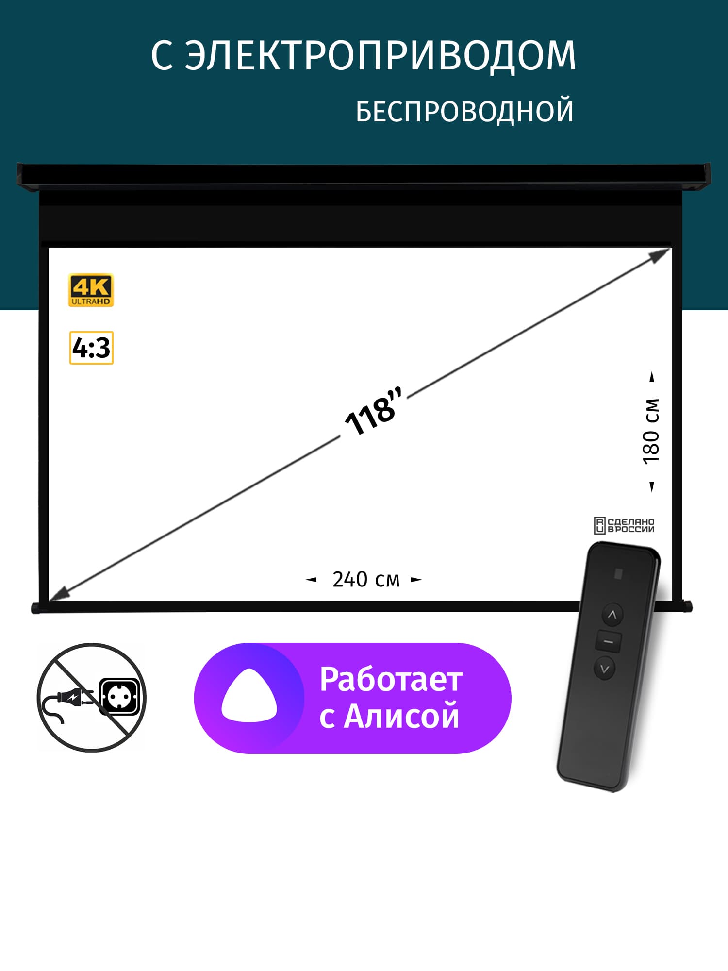 Экран для проектора с электроприводом, Техно Лама, 240x180 см, формат 4:3, беспроводной, настенно-потолочный, цвет черно-белый, 118 дюймов