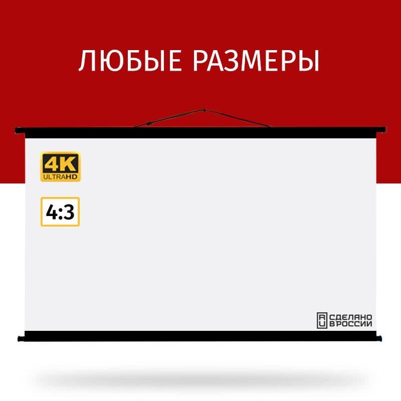 Экран для проектора Техно Лама, серия Блэк 160x120 см, формат 4:3, настенно-потолочный, ручной, цвет черно-белый, 80 дюймов