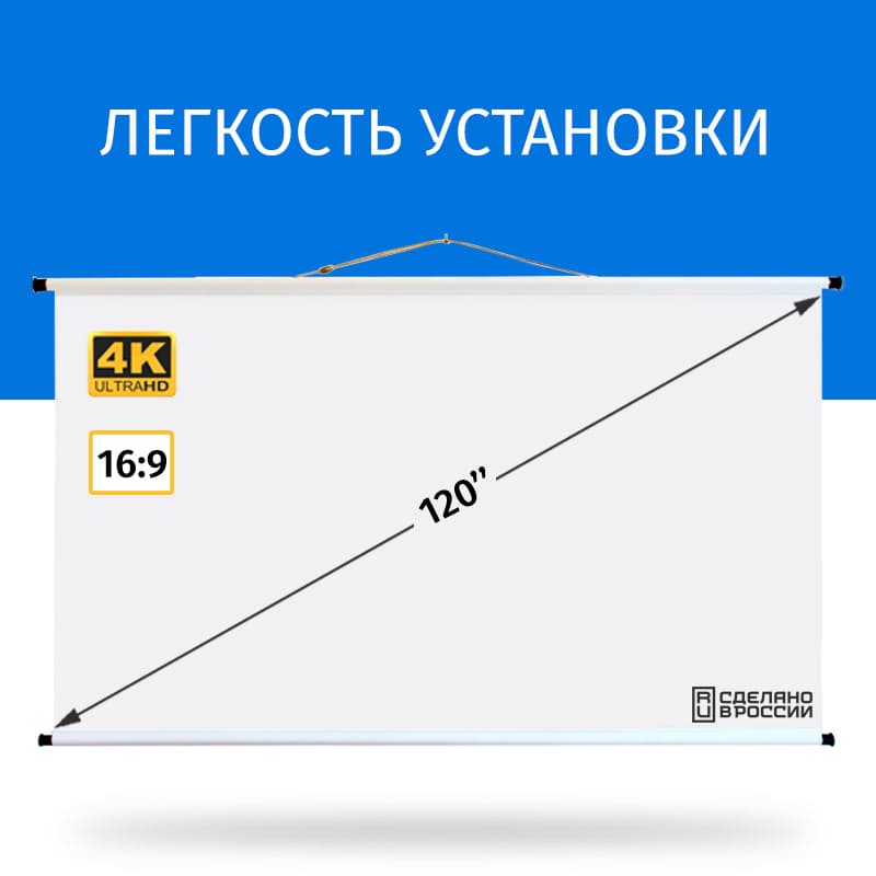 Экран для проектора Техно Лама 265x150 см, формат 16:9, настенно-потолочный, ручной, цвет белый, 120 дюймов