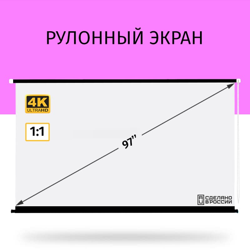 Экран для проектора рулонный Техно Лама 175x175 см, формат 1:1, настенно-потолочный, рулонный, цвет черно-белый, 97 дюймов