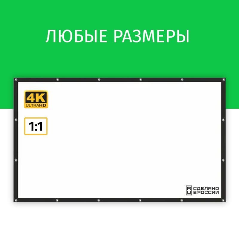 Экран для проектора Техно Лама 125x125 см, формат 1:1, настенный, на люверсах с рамкой, ткань для проектора, 70 дюймов