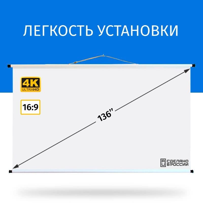 Экран для проектора Техно Лама 300x169 см, формат 16:9, настенно-потолочный, ручной, цвет белый, 136 дюймов