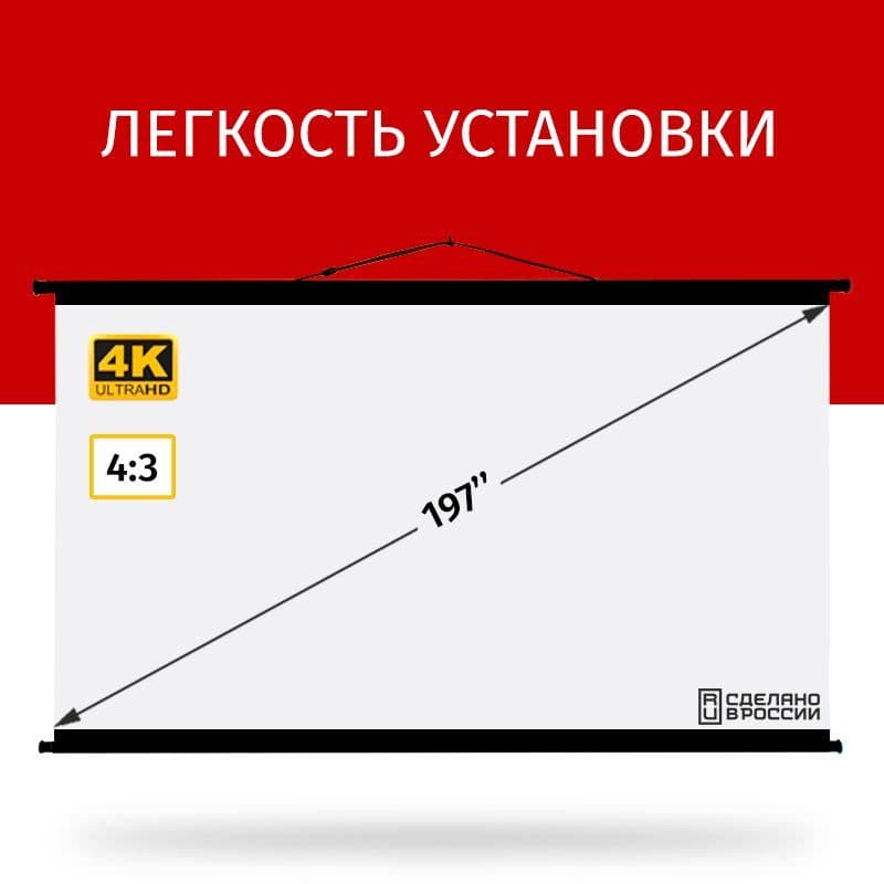 Экран для проектора Техно Лама, серия Блэк 400x300 см, формат 4:3, настенно-потолочный, ручной, цвет белый, 197 дюймов