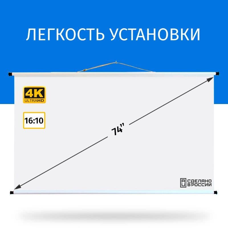 Экран для проектора Техно Лама 160x100 см, формат 16:10, настенно-потолочный, ручной, цвет белый, 74 дюймов